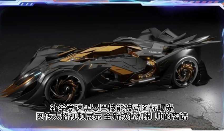 王牌竞速魔鬼鱼性能深度剖析,极致操控与速度感的双重盛宴