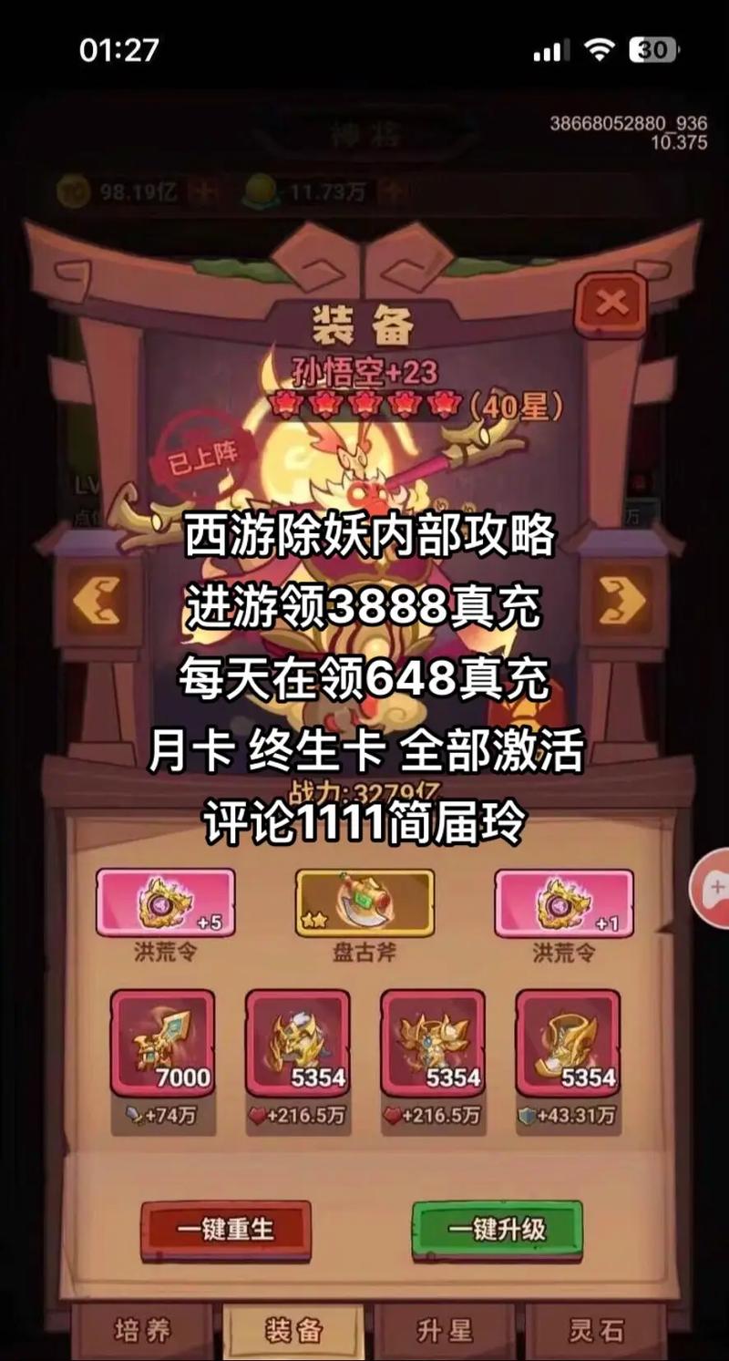 西游萌萌深度攻略,解锁趣味玩法与必胜技巧