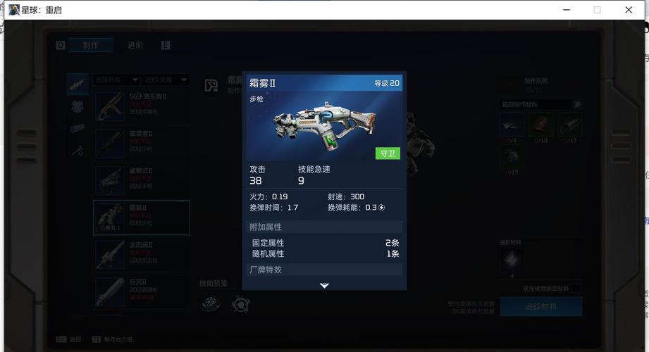 星球重启武器赋能攻略,三种选择推荐,打造你的终极战斗神器!