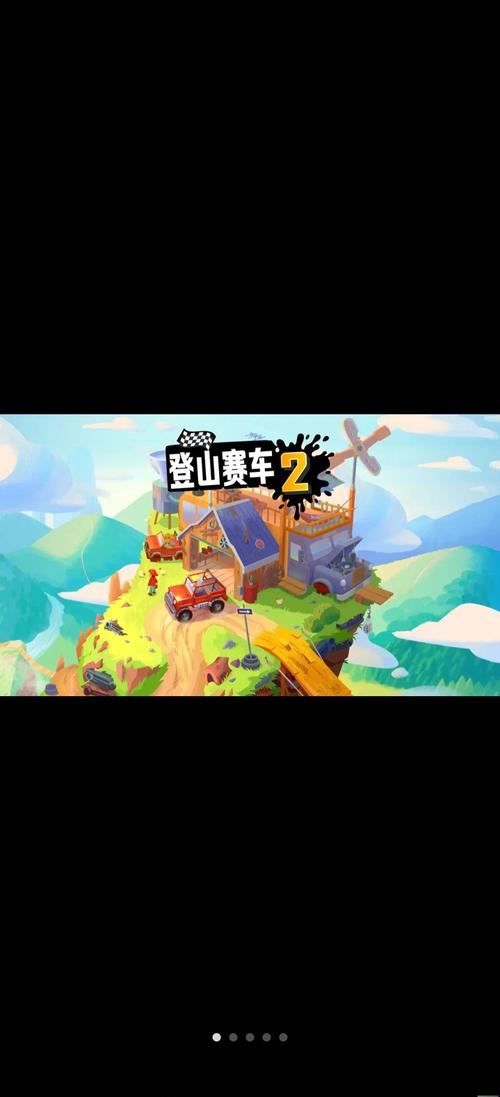 登山赛车2特殊版本震撼来袭!超趣味休闲驾驶闯关游戏等你挑战