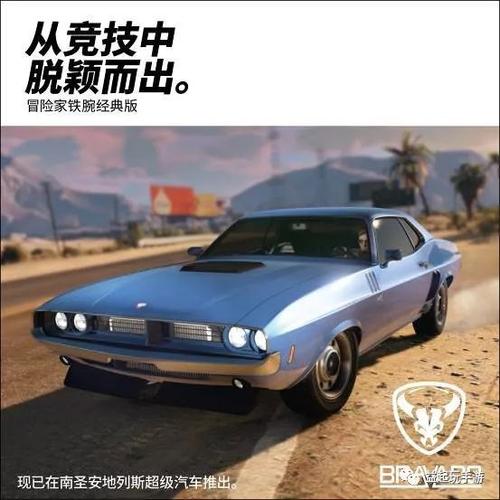 GTA5铁腕肌肉车位置揭秘及趣味玩法探索