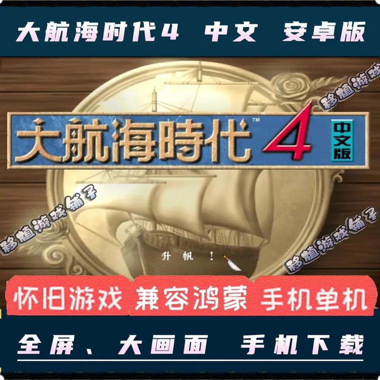 大航海时代4加强版手游资讯,重温航海传奇,探索未知海域