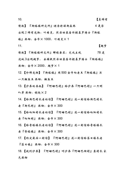 口袋妖怪单机版154主线任务全攻略及趣味玩法揭秘
