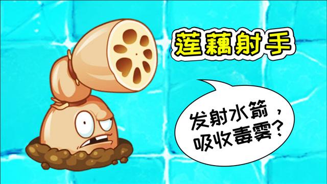 植物大战僵尸2莲藕射手升阶攻略，解锁战力与生存新境界