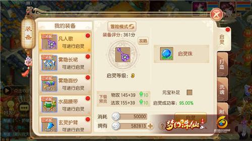 梦幻诛仙手游深度攻略,揭秘装备启灵+15极致强化技巧与趣味玩法探索