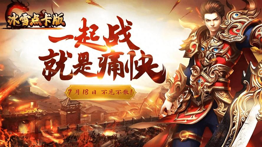 冰火公益单职业震撼来袭,探索多样刺激副本的传奇之旅