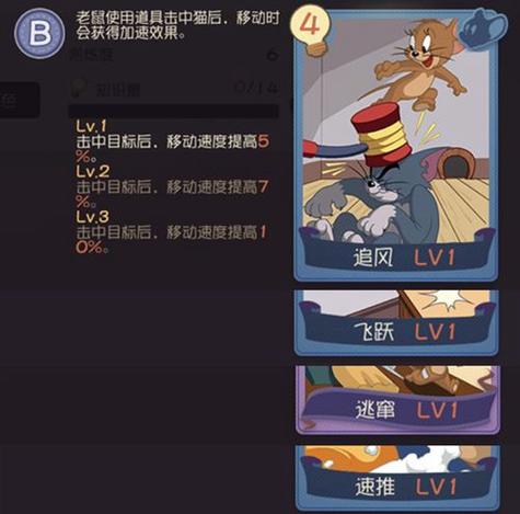 猫和老鼠手游,侦探杰瑞角色深度攻略与趣味玩法揭秘