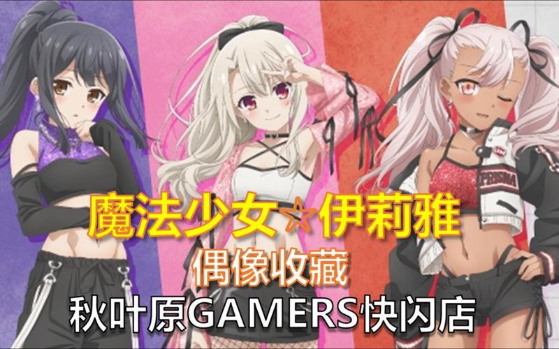 FGO魔法少女伊莉雅联动盛启,活动细节与精彩玩法深度揭秘