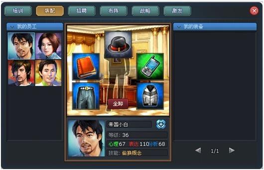 豪门大总裁手游震撼发布,全新模拟游戏,打造你的商业帝国!