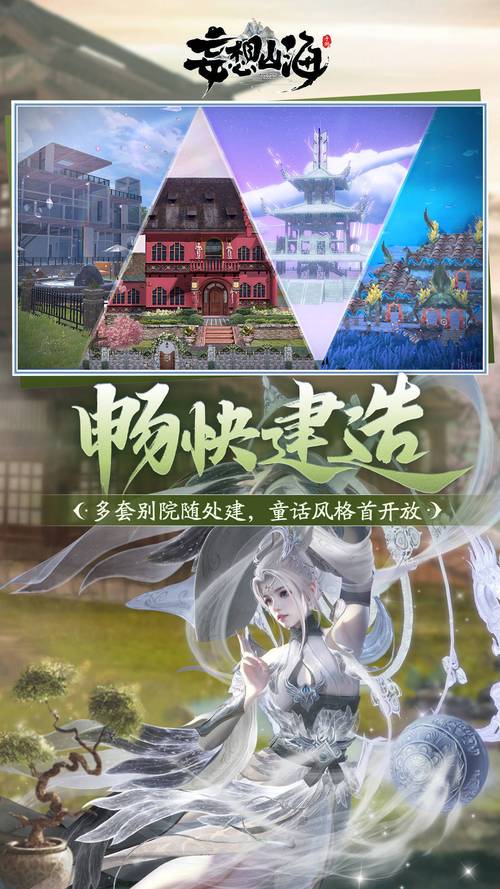 妄想山海家园轨道及轨道车获取全攻略,打造你的奇幻交通王国