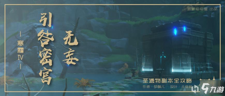 原神无妄引咎密宫开启全攻略,解锁秘境之门径与流程详解
