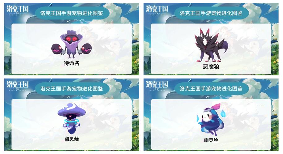 洛克王国宠物超进化全攻略,探索四大神秘之地