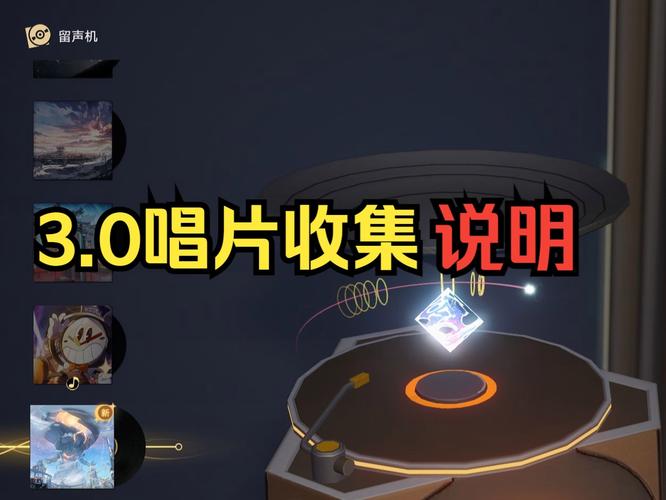 崩坏星穹铁道唱片使用指南及趣味玩法揭秘