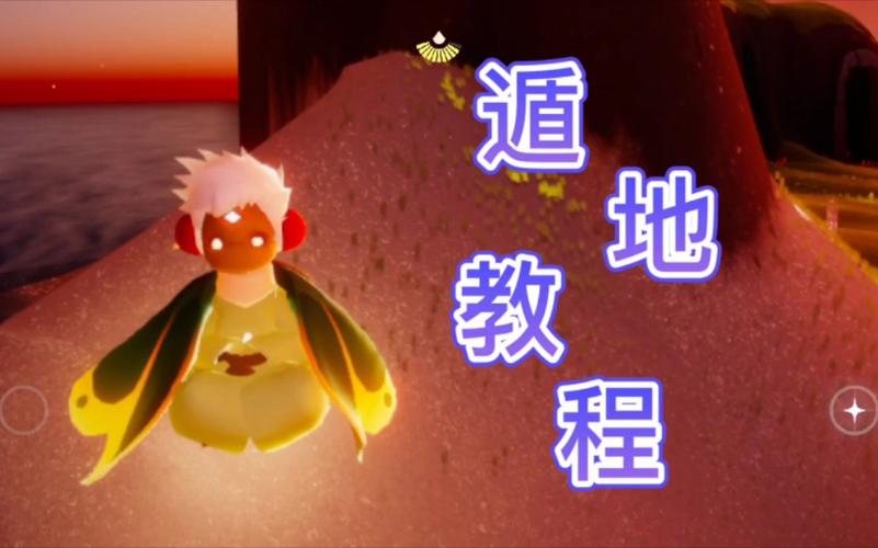 光遇雨林神庙遁地技巧揭秘及趣味玩法探索