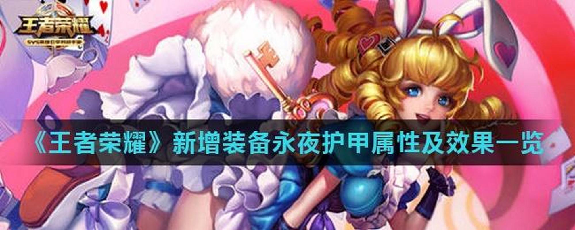 王者荣耀防御神器终极对决,永夜护甲VS魔女斗篷,谁将加冕战场守护之王?