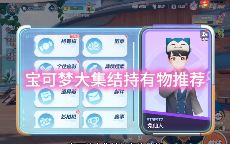 宝可梦大集结深度剖析,集换系统机制、策略布局与趣味玩法全攻略