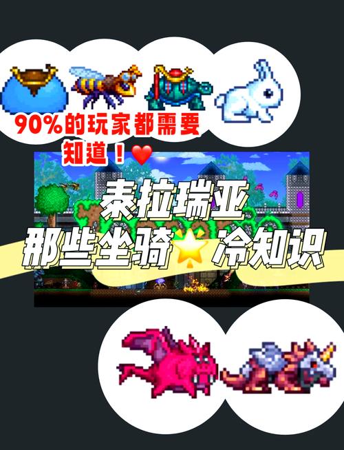 泰拉瑞亚坐骑大全深度揭秘，探索无限创意的奇幻之旅