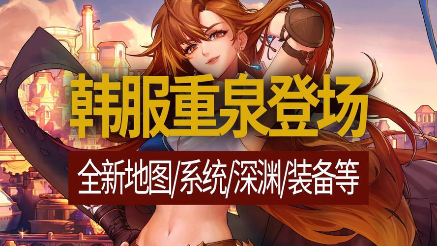 韩服DNF手游震撼开服,探索无限战斗激情的冒险之旅