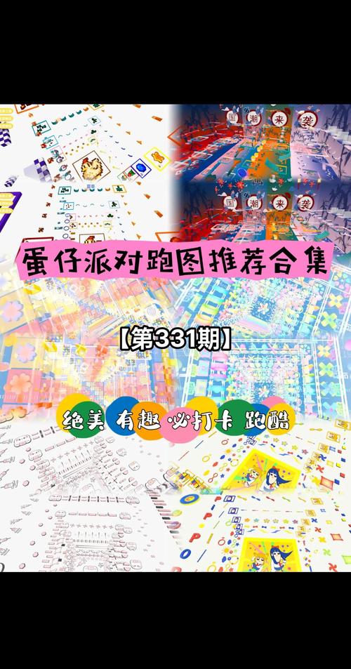 蛋仔派对高手进阶之路,揭秘高效上分秘籍与实战细节,解锁趣味新玩法