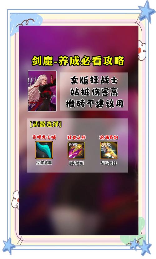 DNF手游女剑魔武器推荐及趣味玩法揭秘