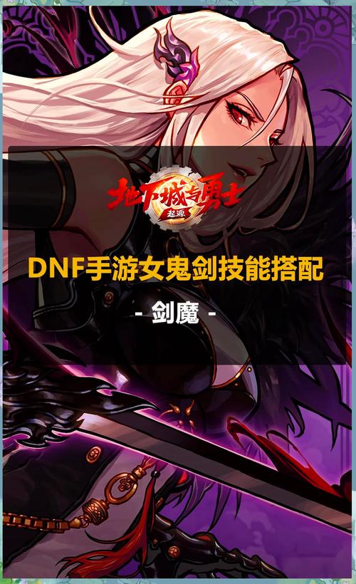 DNF手游女剑魔武器推荐及趣味玩法揭秘