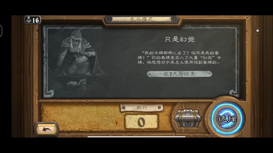 炉石传说只是幻觉攻略,揭秘幻觉乱斗的奇幻奥秘与趣味玩法