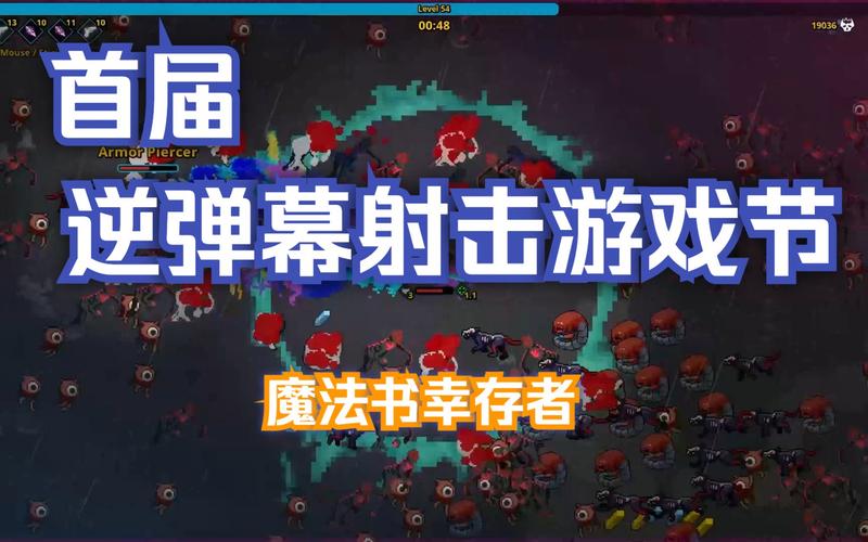 幸存者盖帽射手震撼来袭!弹幕射击与闯关新体验等你挑战