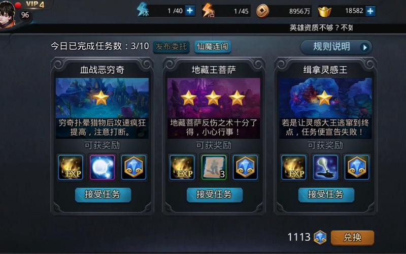 乱斗西游地藏菩萨获取攻略及趣味玩法介绍