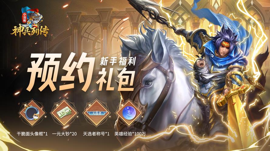 小浣熊神兵列传公测上线时间预告,探索萌宠与战略的奇幻之旅
