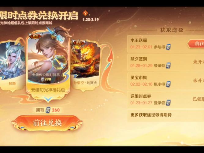 王者荣耀消费点券返利活动盛大开启,探索MOBA世界的无限乐趣!