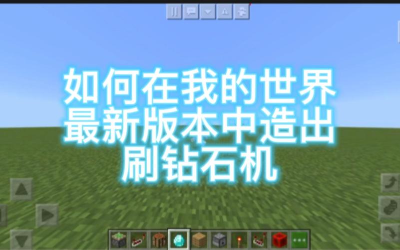 我的世界刷钻机制作教程及趣味玩法探索