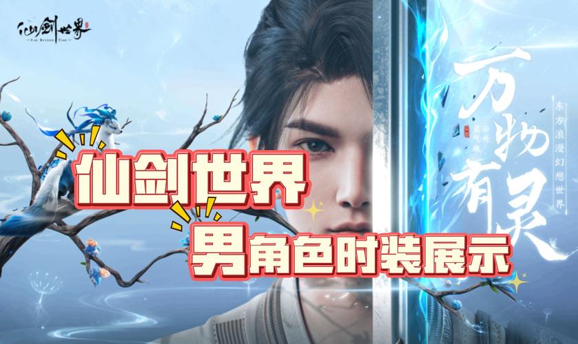 仙剑4终极装备揭秘,探索极致装备之旅,开启仙侠新纪元