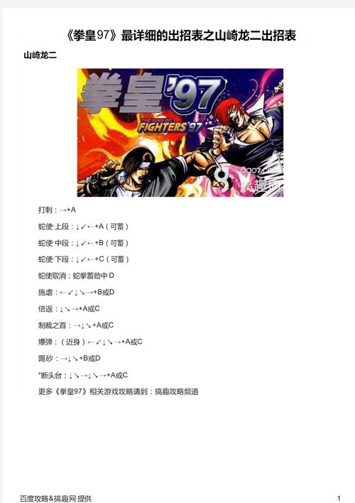 拳皇97手游资讯,山崎龙二出招秘籍大揭秘,解锁全新格斗乐趣!