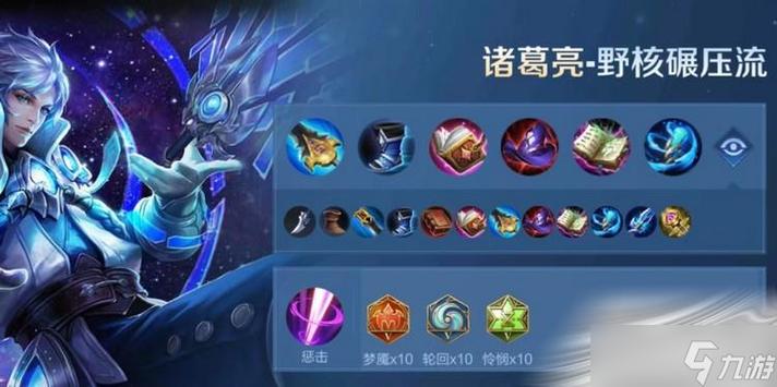 王者荣耀诸葛亮4级5级铭文搭配推荐及趣味玩法解析