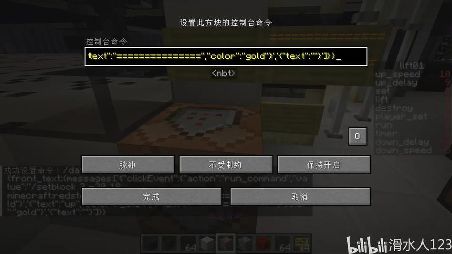 我的世界setblock命令,方块出现与消失同时执行的奥秘探究