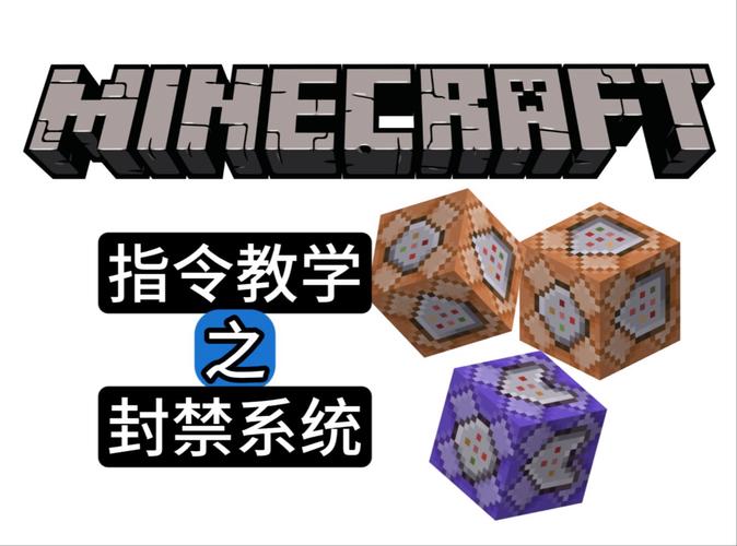 我的世界setblock命令,方块出现与消失同时执行的奥秘探究