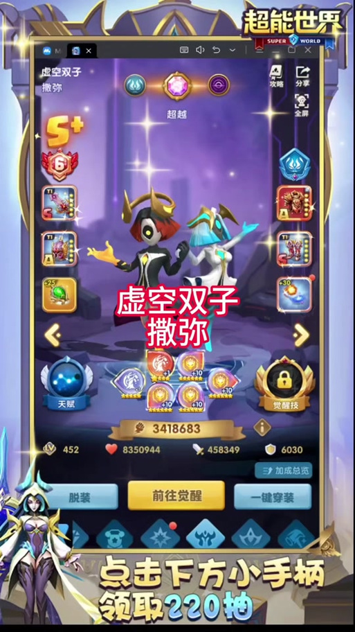 超能世界手游深度解析,虚空双子的专属技能与趣味玩法