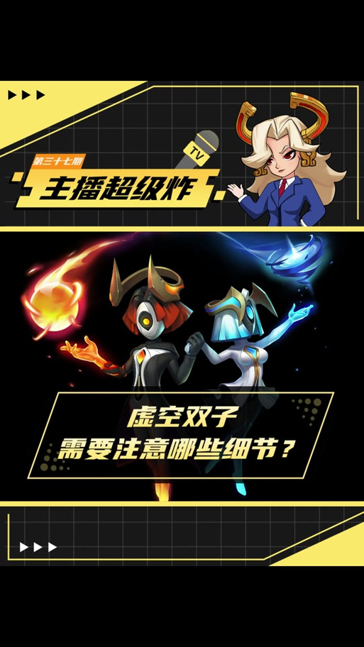 超能世界手游深度解析,虚空双子的专属技能与趣味玩法