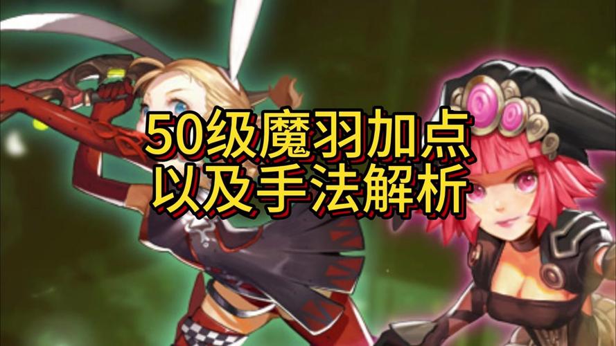 龙之谷手游魔羽PK技能搭配与实战攻略详解指南,解锁你的空战王者之路