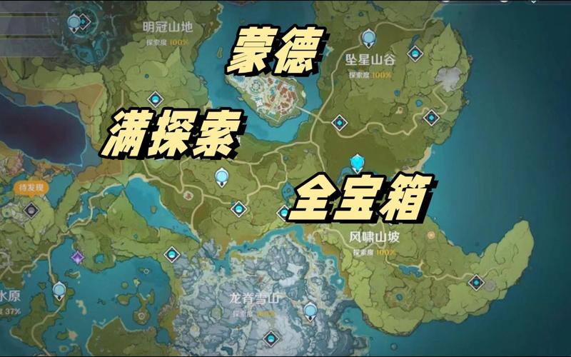 原神蒙德地区隐藏怪物类宝箱全揭秘,探险与战斗的双重乐趣!