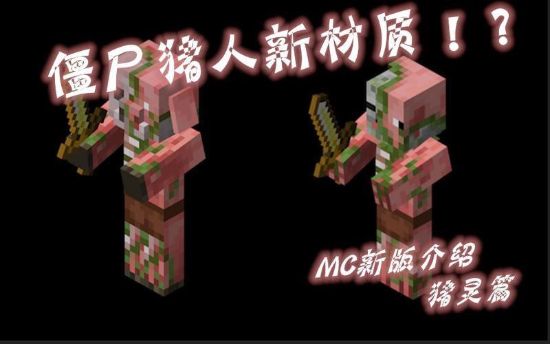 我的世界猪灵主动攻击玩家的秘密及趣味玩法揭秘
