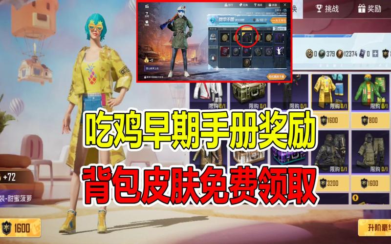 和平精英吃鸡手册赠送攻略及趣味玩法大揭秘