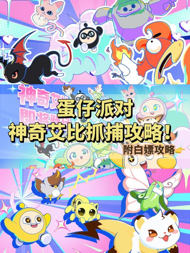 蛋仔派对艾比汤圆限定皮肤获取攻略及趣味玩法介绍