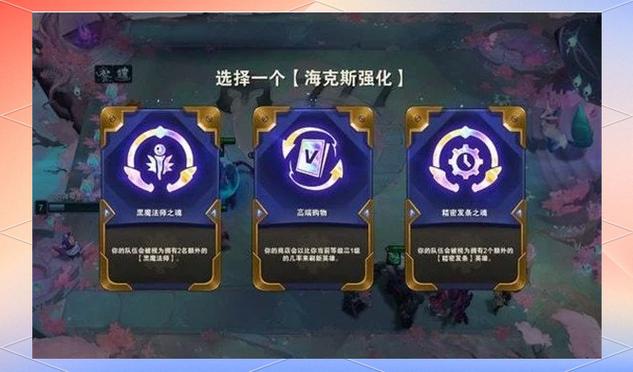 云顶之弈D到上头海克斯,解锁前期连胜的秘籍!