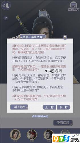 云裳羽衣叶英书信与庭院海棠选择攻略,解锁古风浪漫新篇章