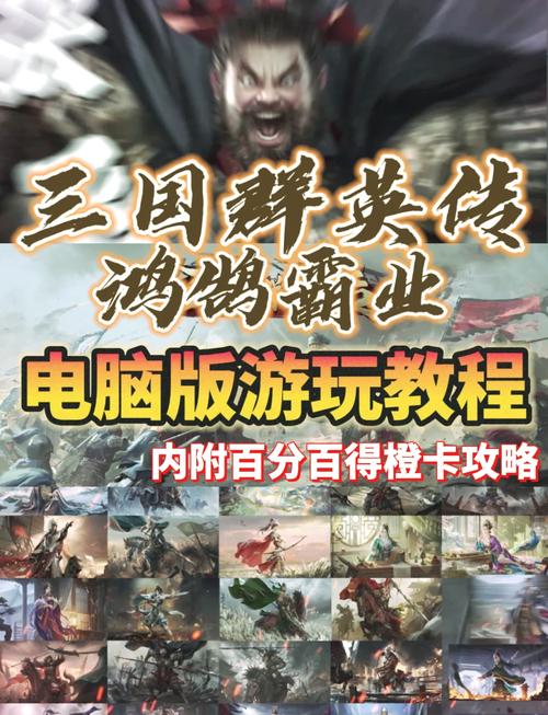 群英三国志iOS版手游深度攻略,玩转三国,成就霸业秘籍!