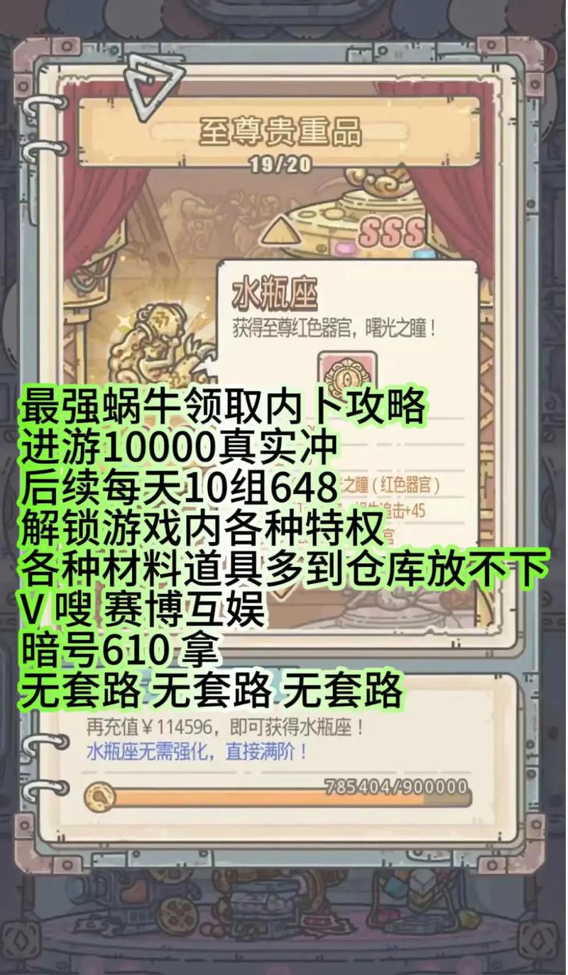 最强蜗牛维护补偿领取全攻略及趣味玩法揭秘