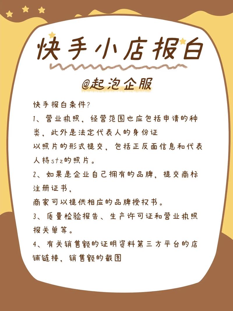 快手小店探秘,不交保证金能否上传商品?解锁趣味带货新玩法!
