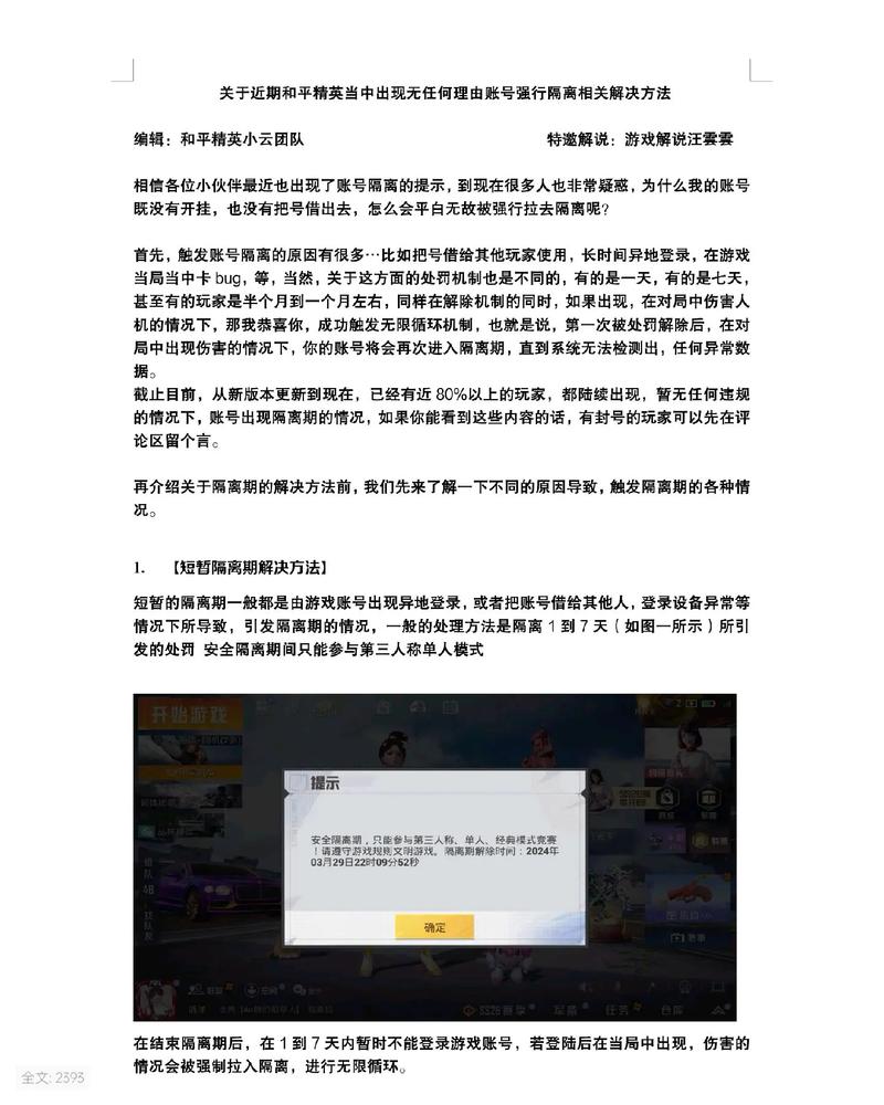 绝地求生手游出现白框怎么办全面解析及趣味玩法介绍