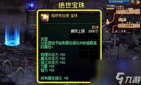 地下城与勇士,起源龙珠揭秘——极致属性的传说宝珠来袭!